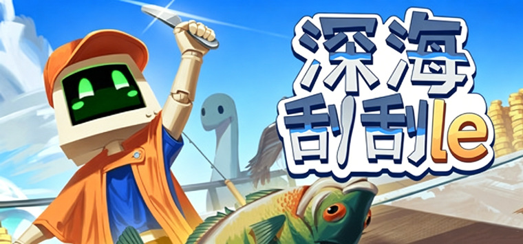 海上餐厅（Scale the Depths）免安装中文版